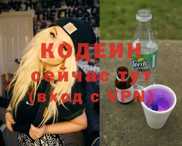 Кодеиновый сироп Lean напиток Lean (лин)  закладка  Белёв 